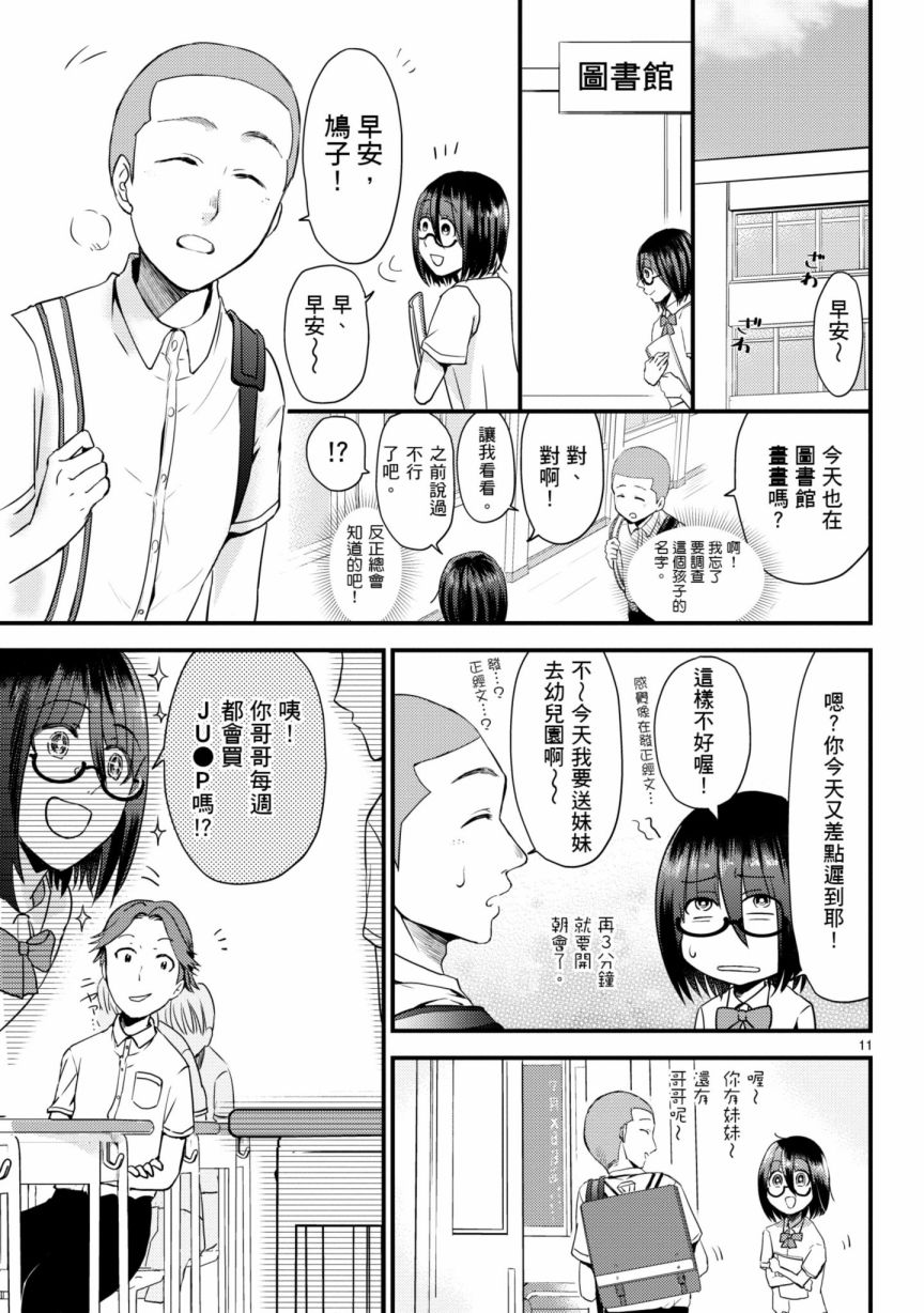 穿越时空当宅女漫画,第6话1图