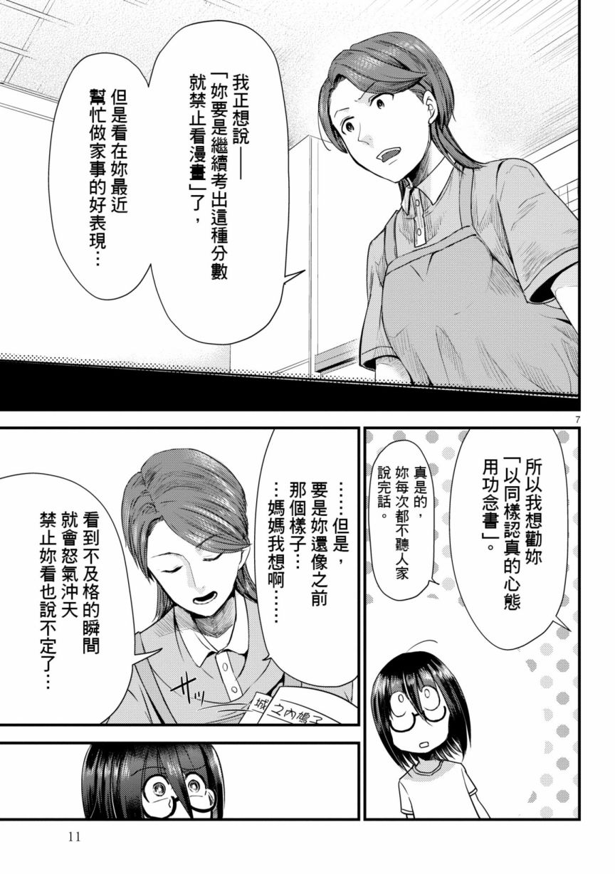 穿越时空当宅女漫画,第6话2图