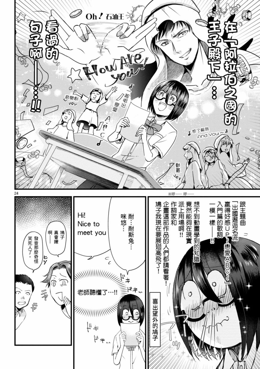 穿越时空当宅女漫画,第6话4图