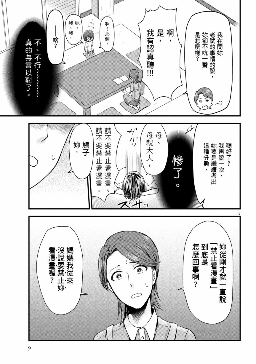 穿越时空当宅女漫画,第6话5图