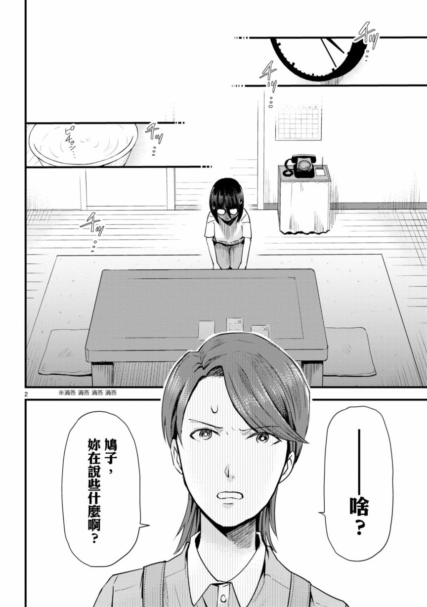 穿越时空当宅女漫画,第6话2图