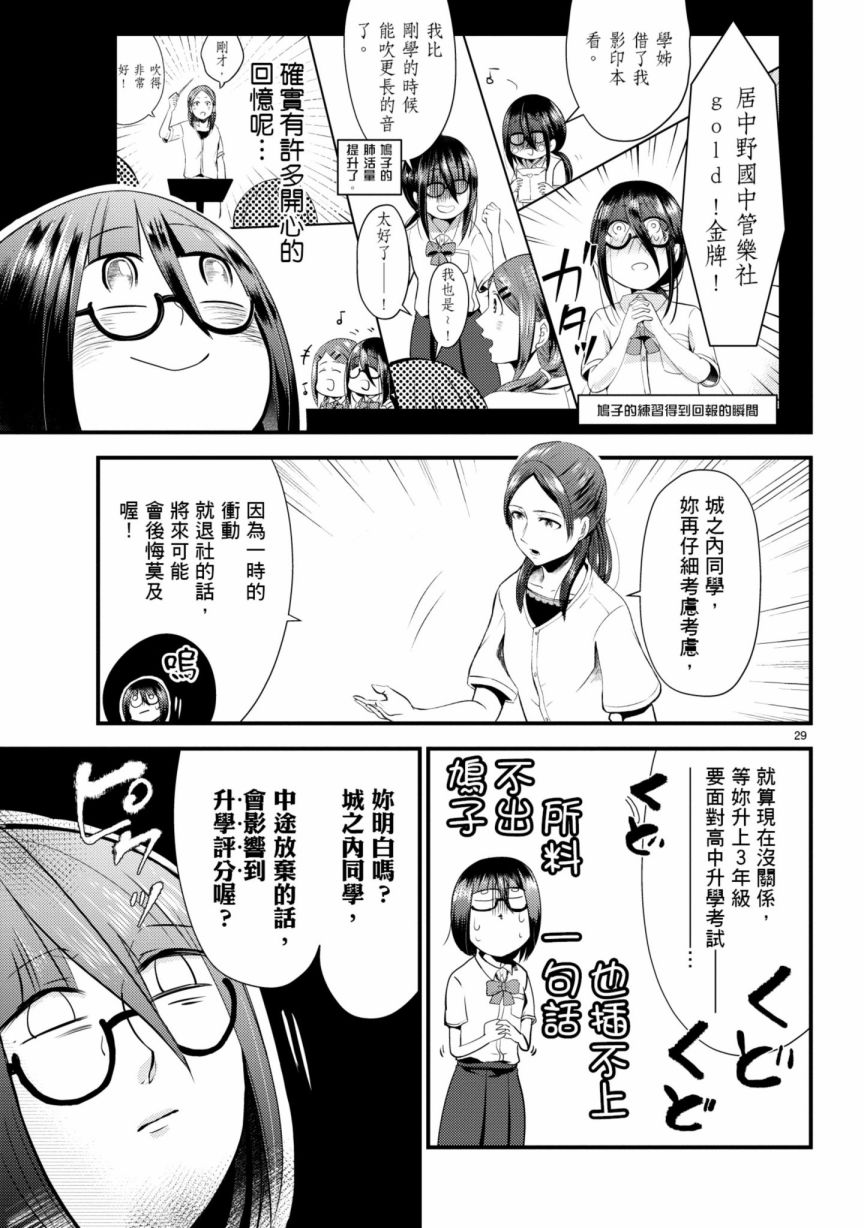 穿越时空当宅女漫画,第6话4图