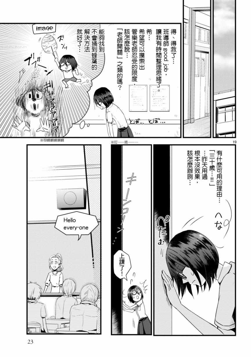 穿越时空当宅女漫画,第6话4图