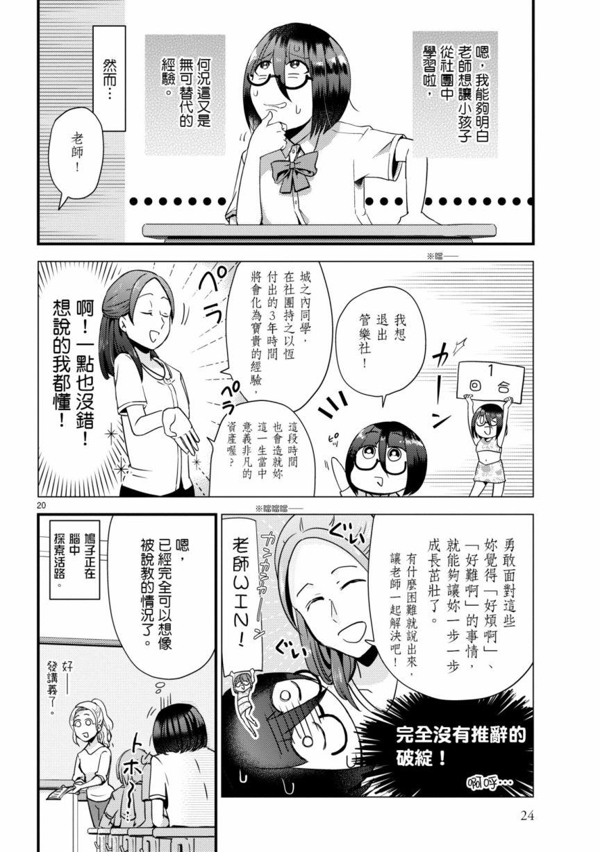 穿越时空当宅女漫画,第6话5图