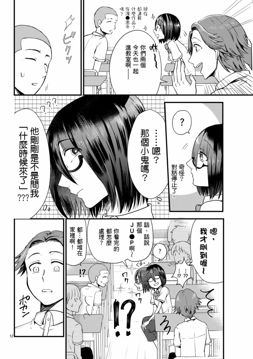 穿越时空当宅女漫画,第6话2图