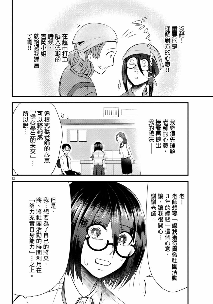 穿越时空当宅女漫画,第6话2图