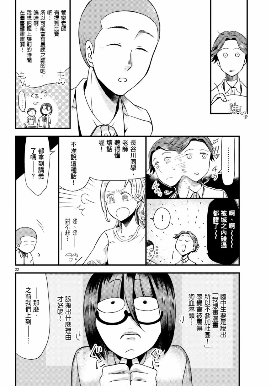 穿越时空当宅女漫画,第6话2图