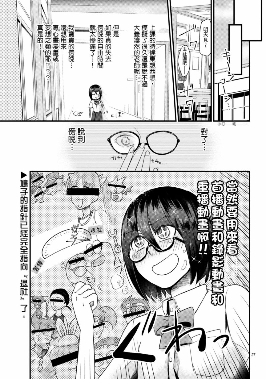 穿越时空当宅女漫画,第6话2图