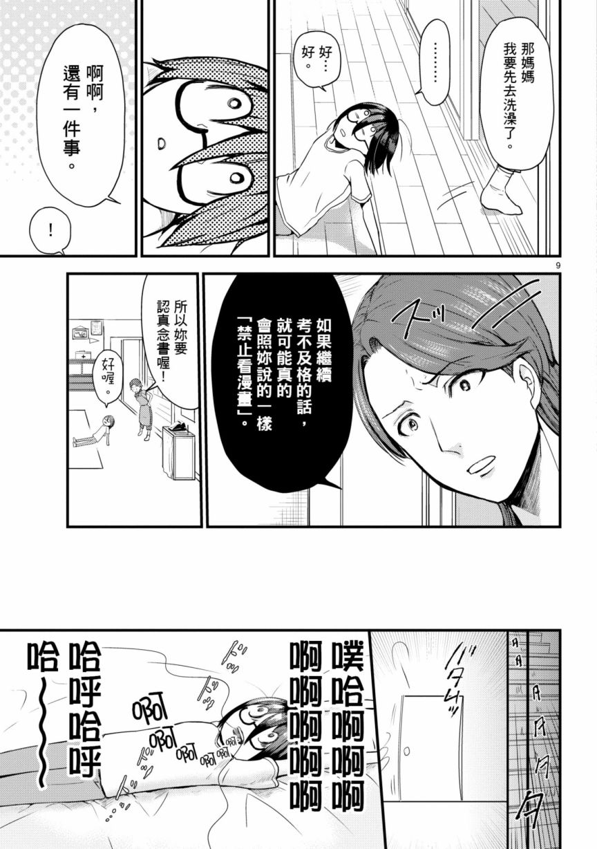 穿越时空当宅女漫画,第6话4图