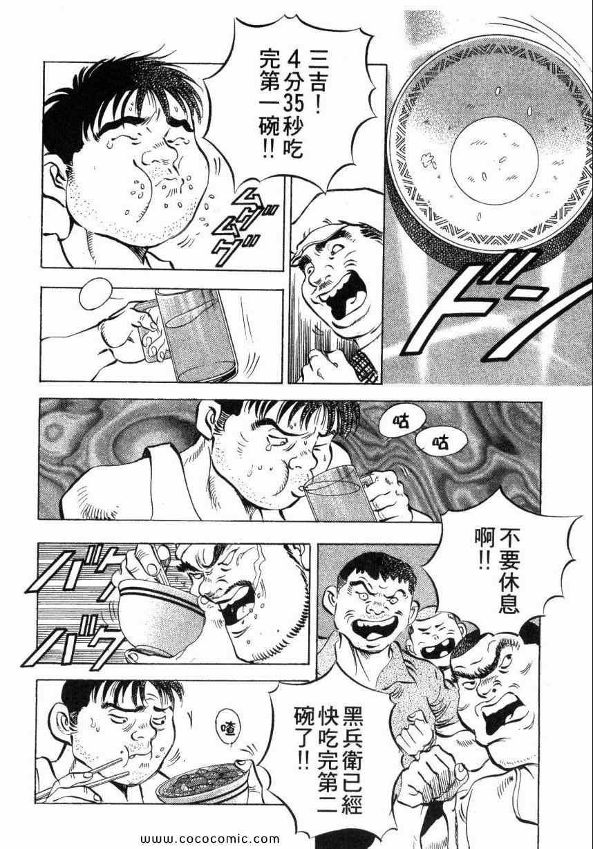 美食大胃王漫画,第4卷3图