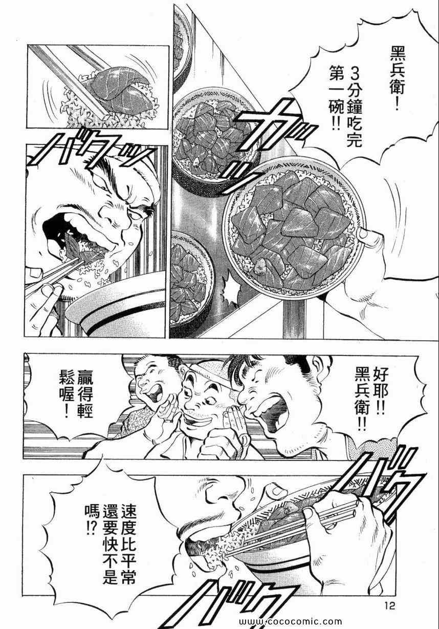 美食大胃王漫画,第4卷1图