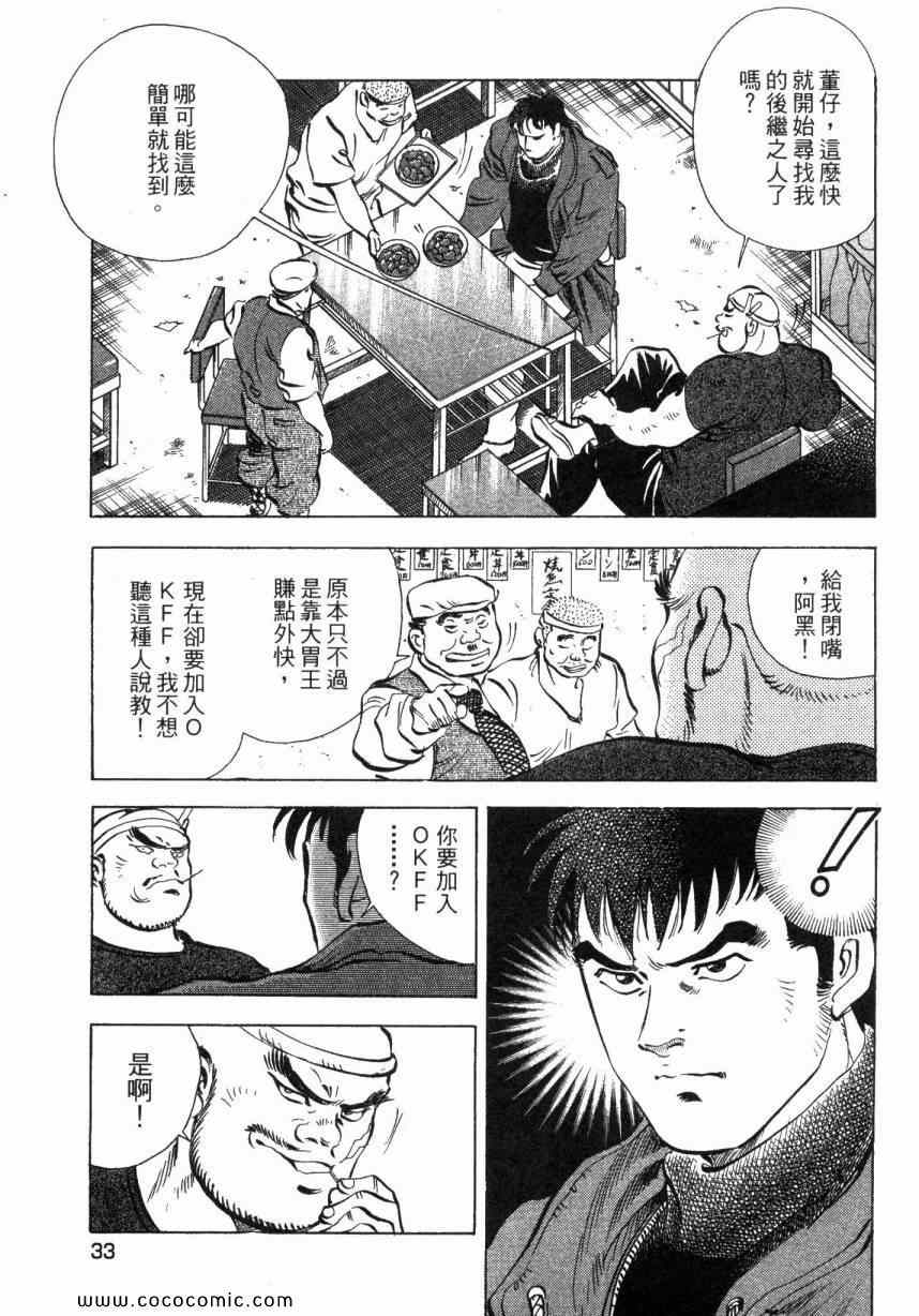 美食大胃王漫画,第4卷2图