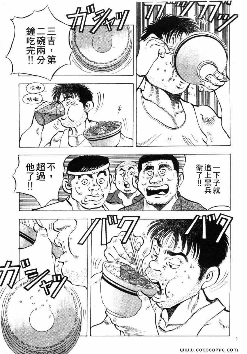 美食大胃王漫画,第4卷1图