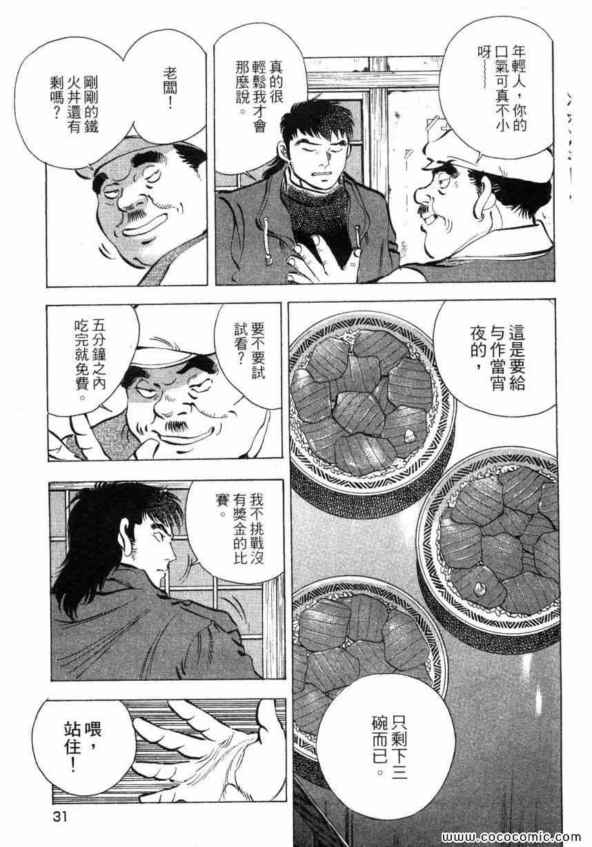 美食大胃王漫画,第4卷5图