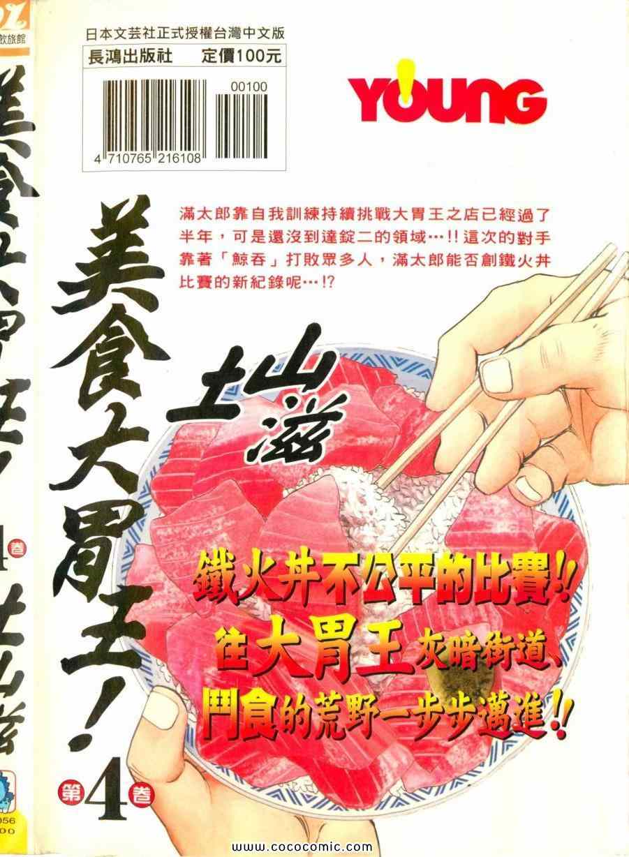 美食大胃王漫画,第4卷1图