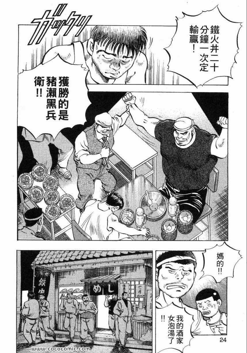 美食大胃王漫画,第4卷3图