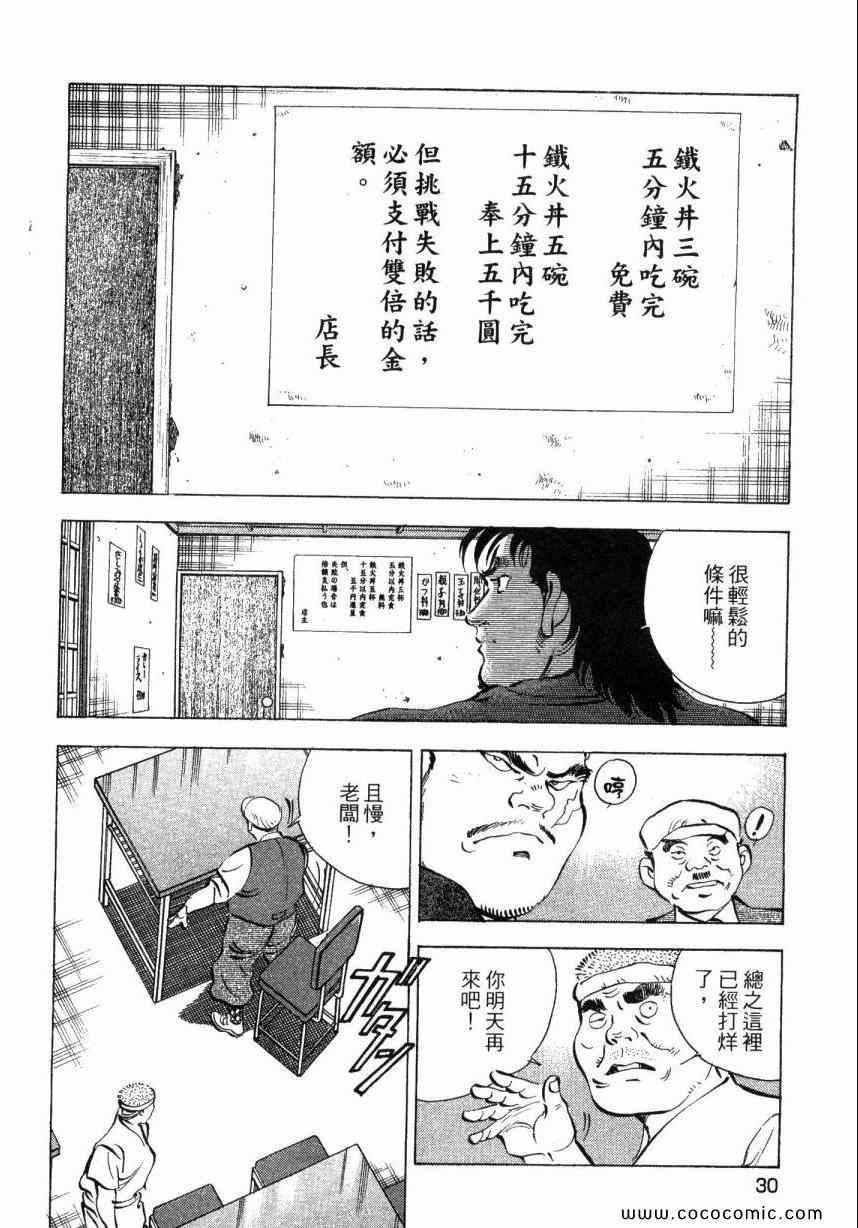 美食大胃王漫画,第4卷4图