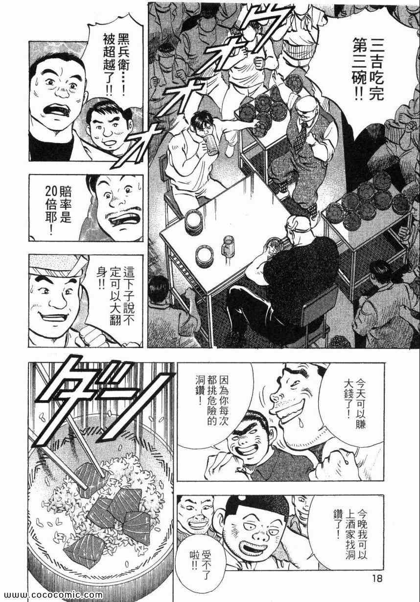 美食大胃王漫画,第4卷2图