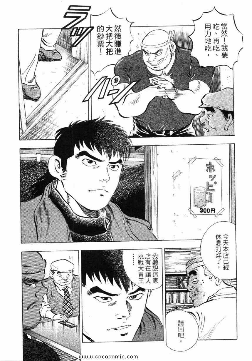 美食大胃王漫画,第4卷3图