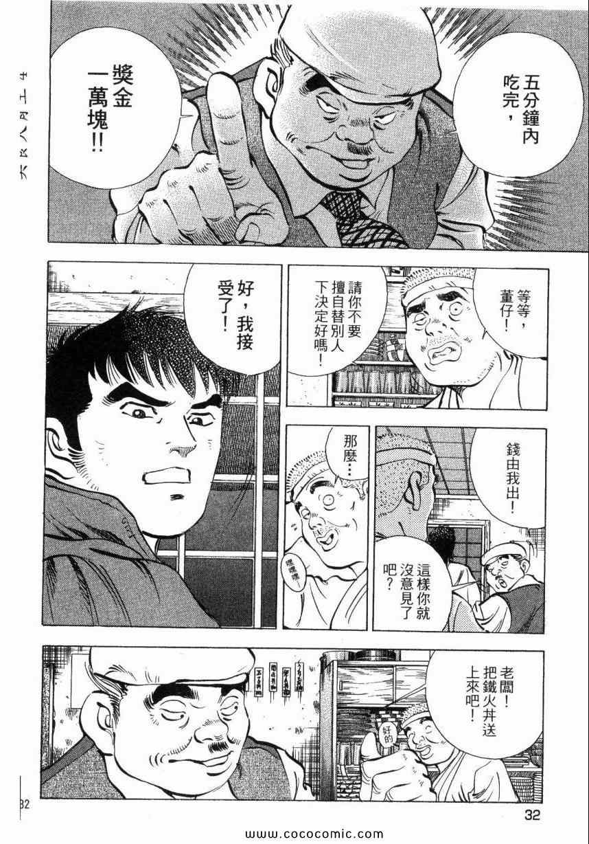 美食大胃王漫画,第4卷1图