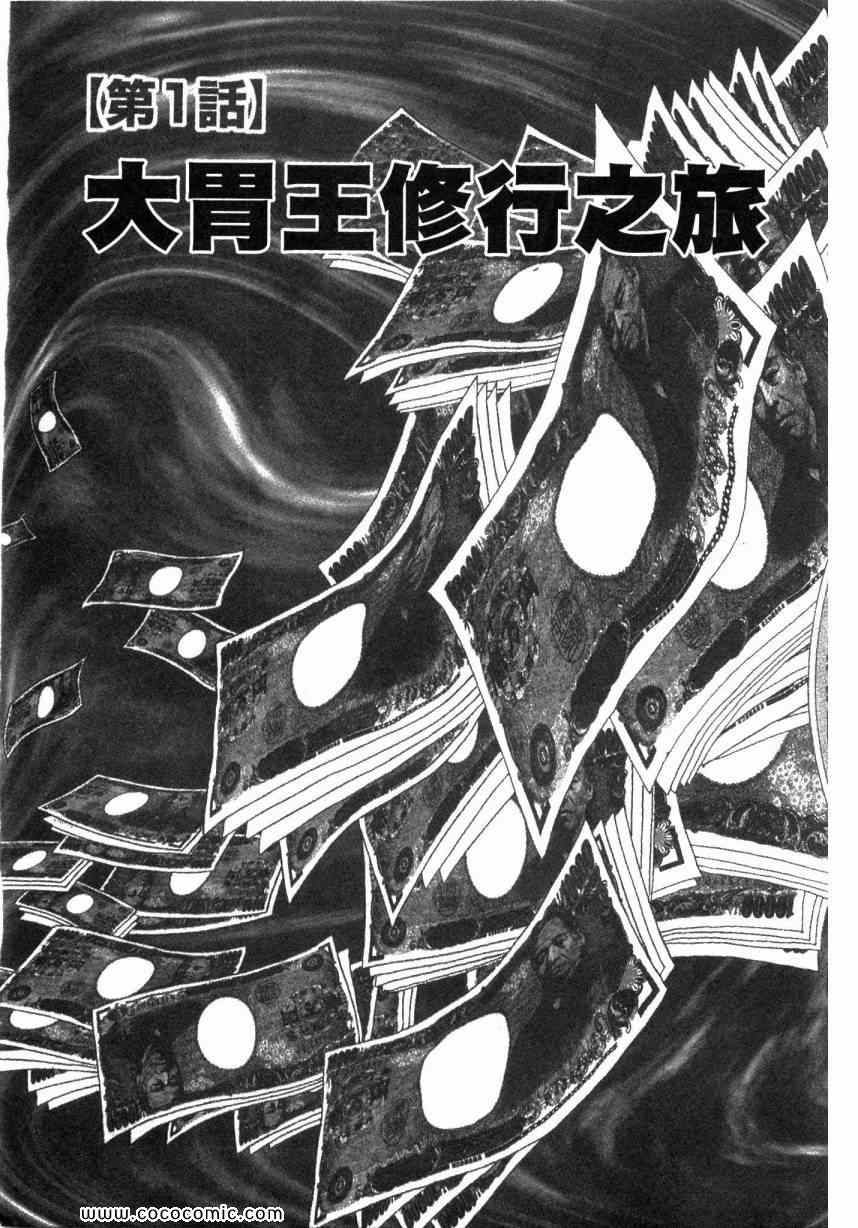 美食大胃王漫画,第4卷2图