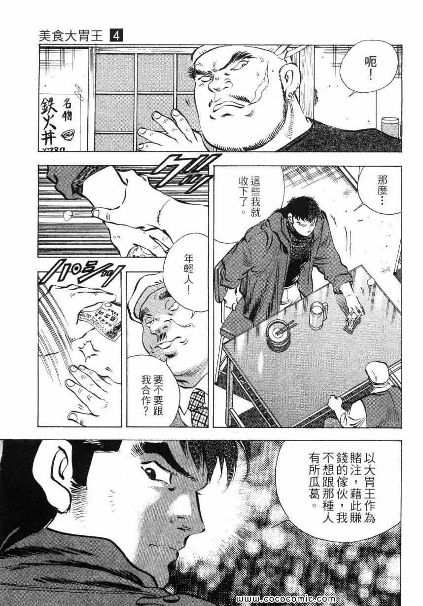 美食大胃王漫画,第4卷3图