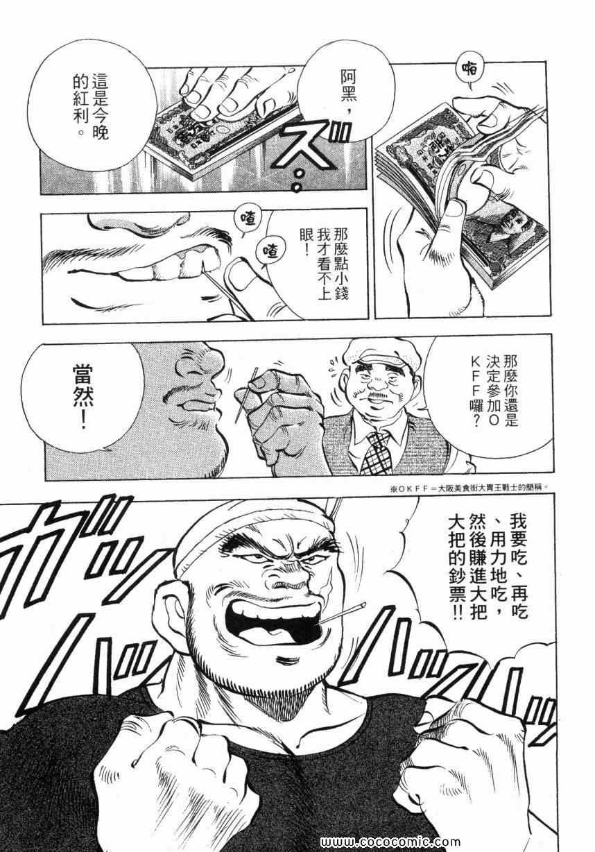 美食大胃王漫画,第4卷4图