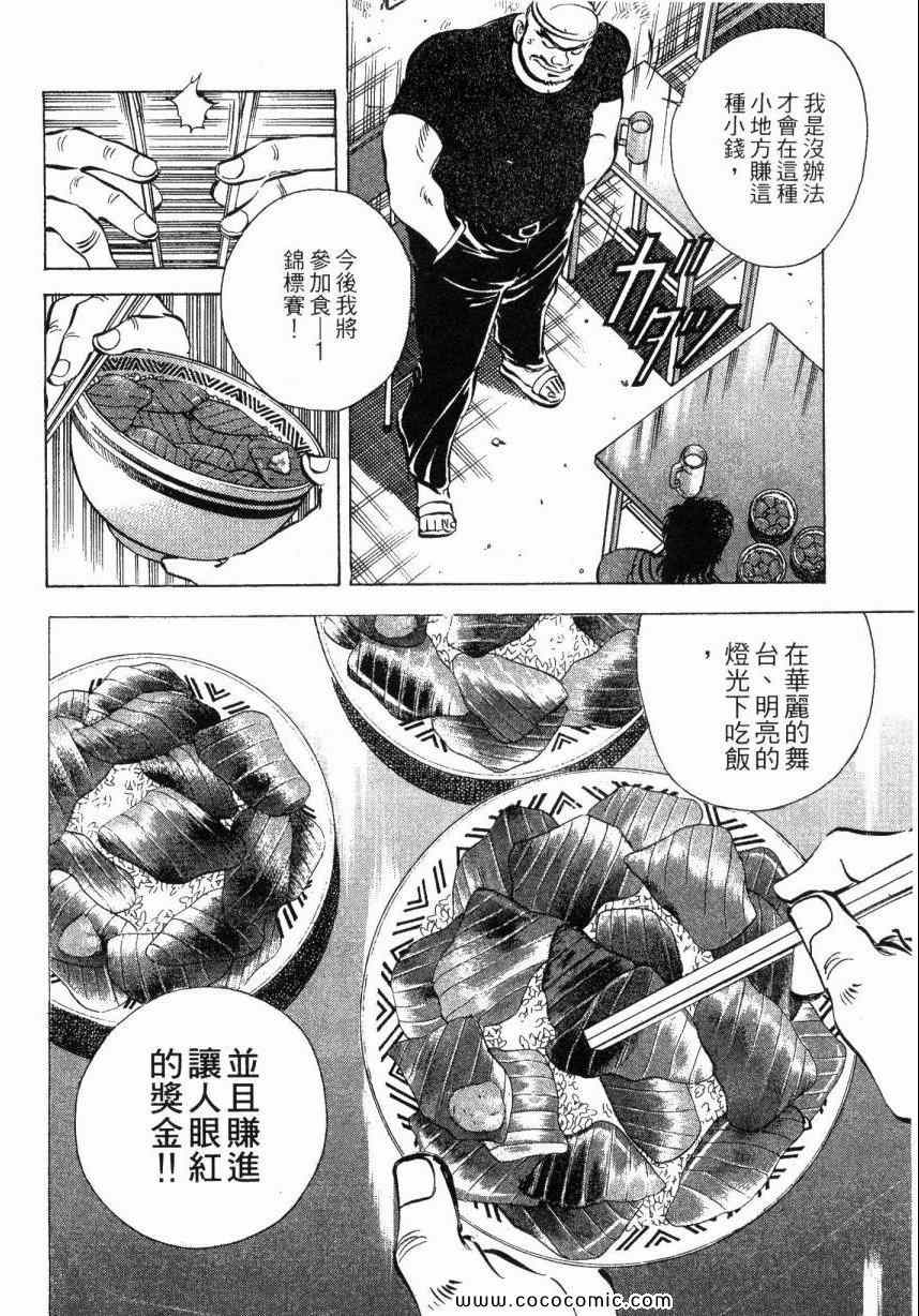 美食大胃王漫画,第4卷3图