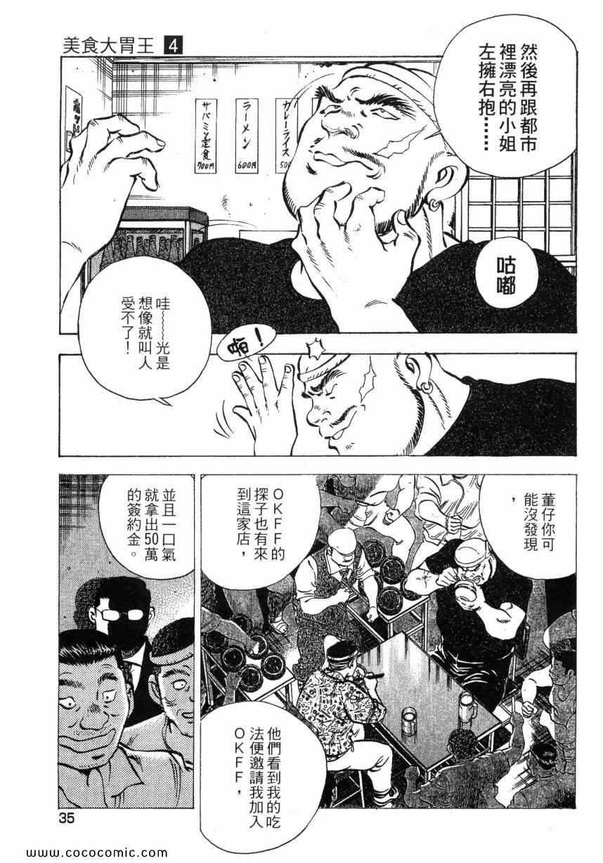 美食大胃王漫画,第4卷4图