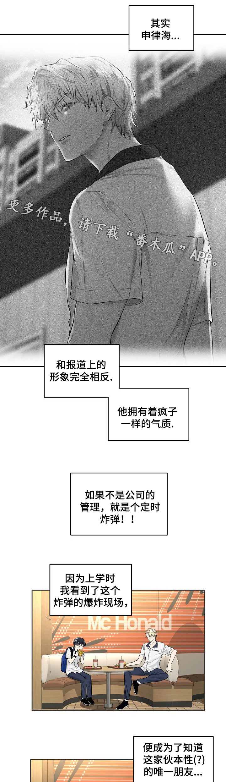 指令漫画,第5章：经纪人5图