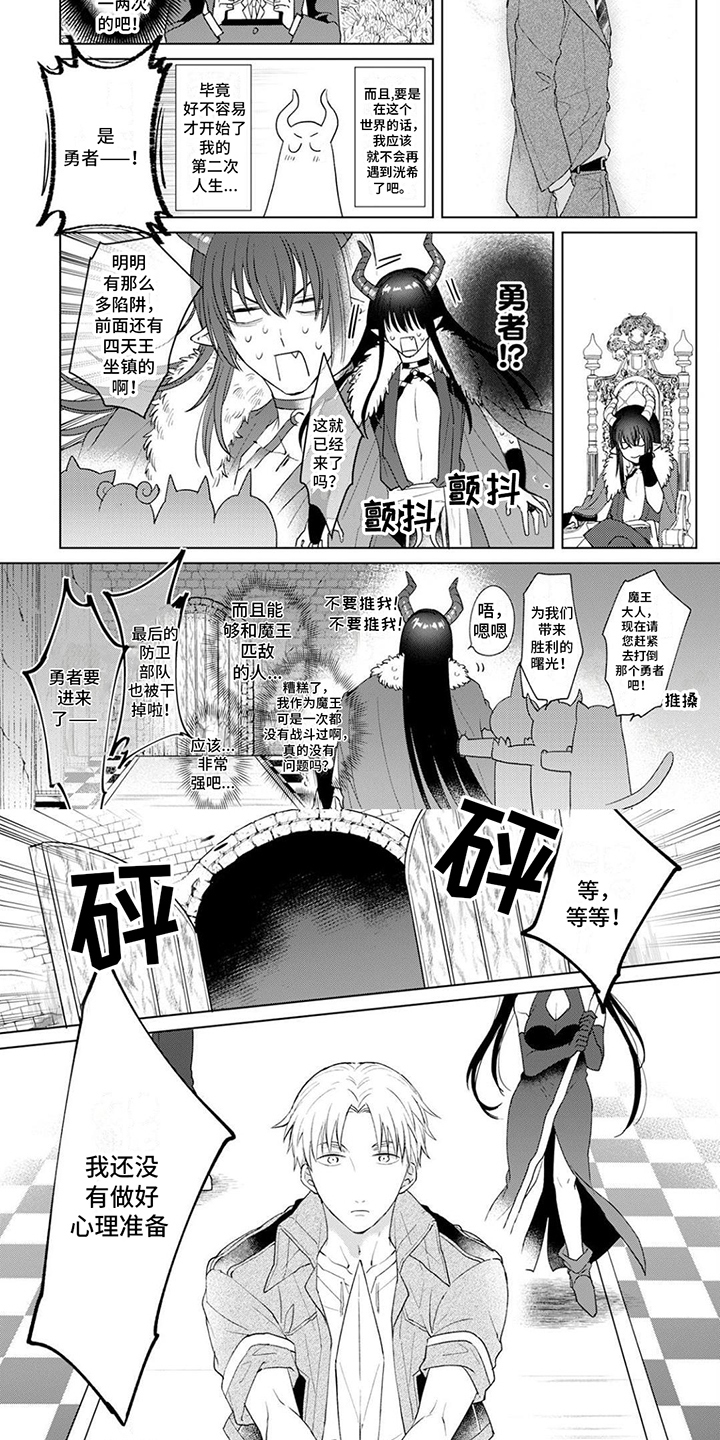 魔王勇者动漫漫画,第2话4图