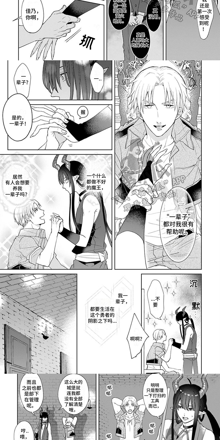 魔王勇者动漫漫画,第5话3图