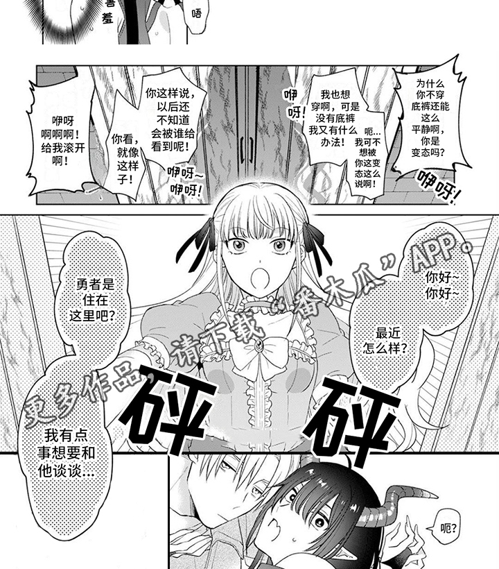 魔王勇者免费观看全集漫画,第6话1图