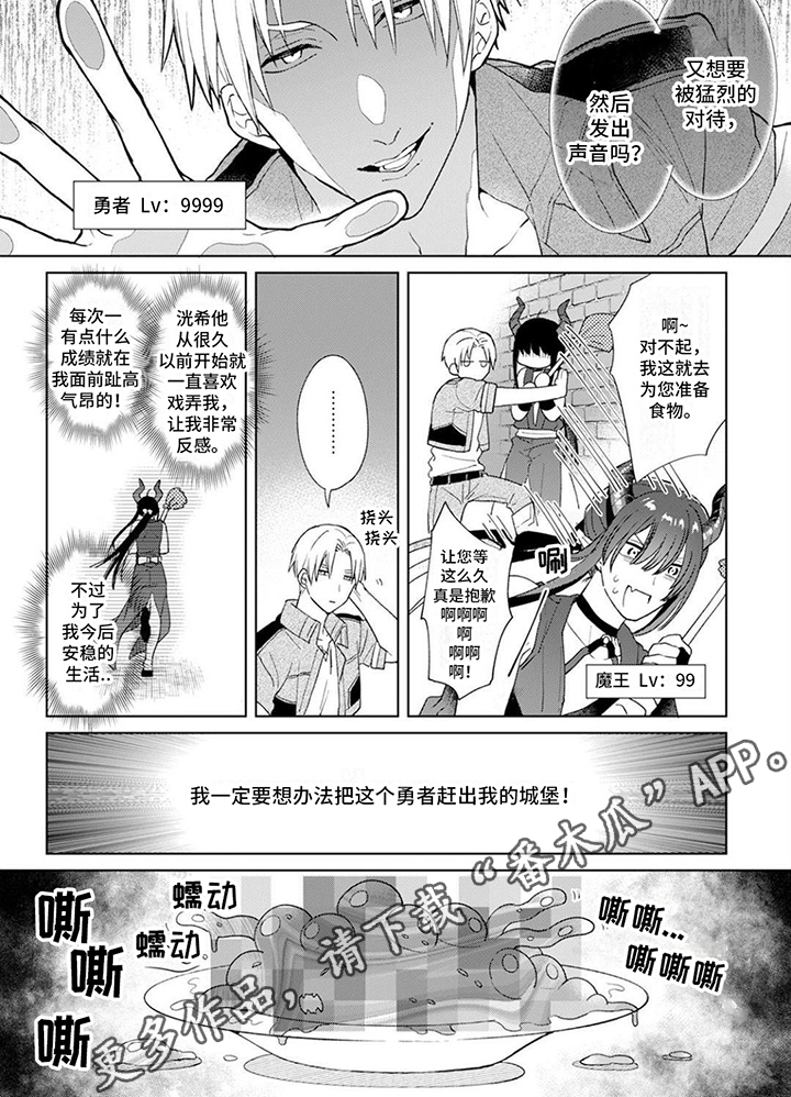 魔王勇者动画剧情漫画,第4话1图