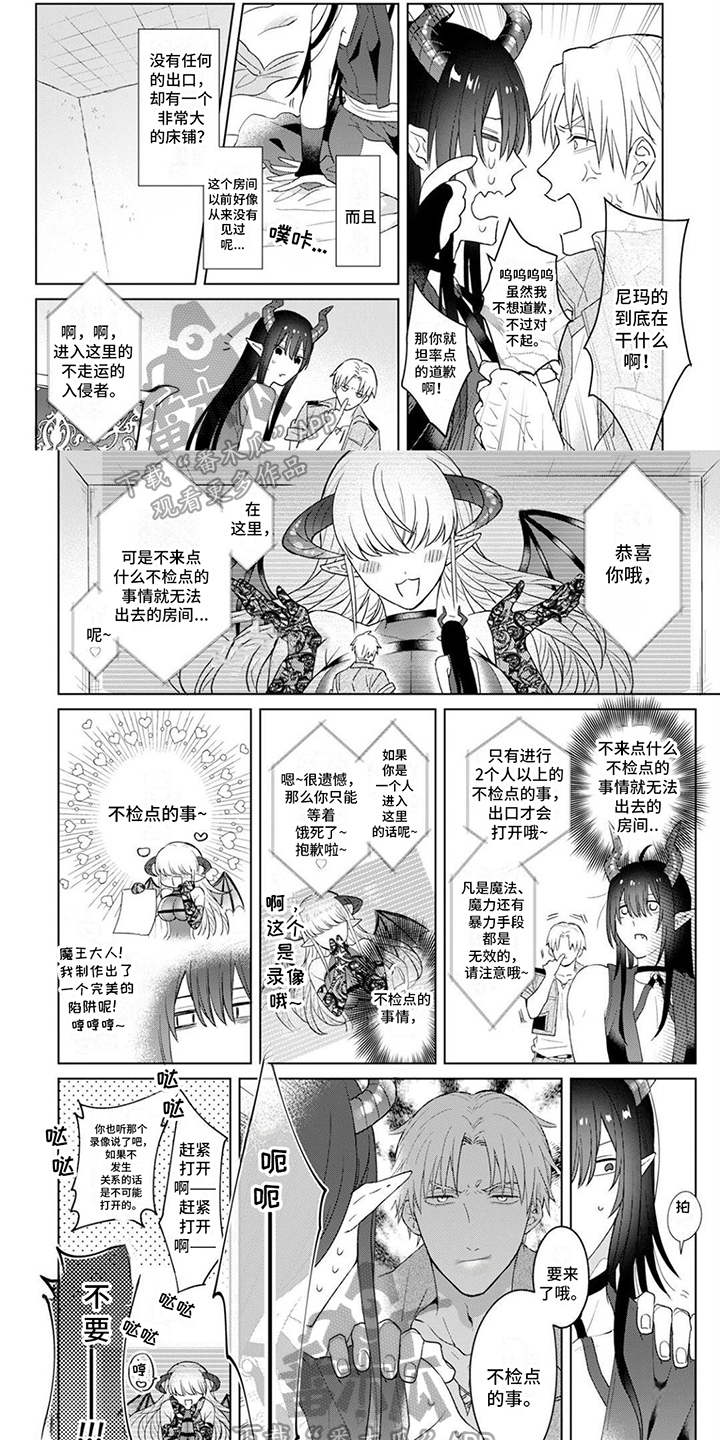 魔王与独居废物勇者漫画,第6话1图