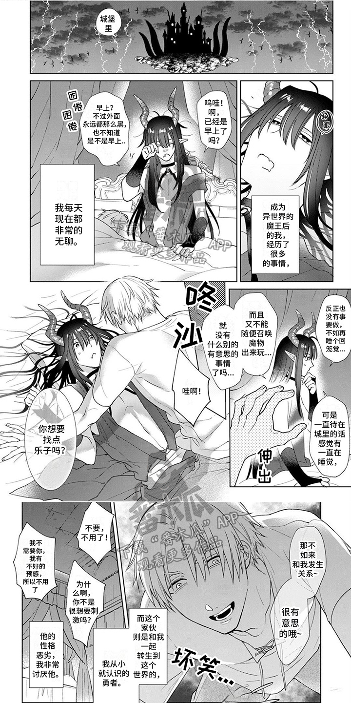 魔王勇者动画剧情漫画,第10话1图