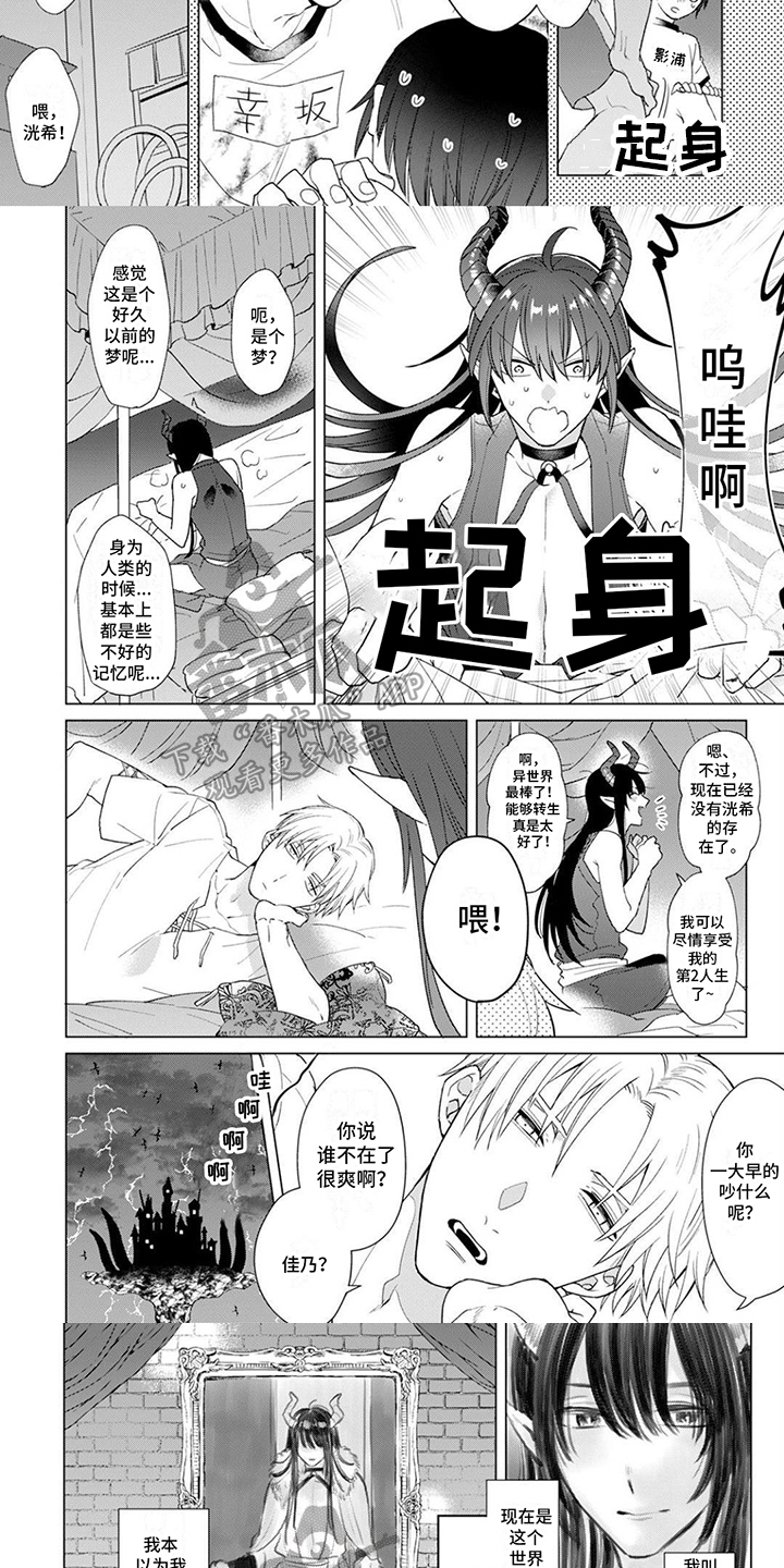 魔王勇者动画剧情漫画,第4话3图