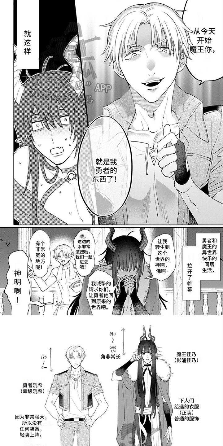 魔王勇者动画剧情漫画,第4话1图