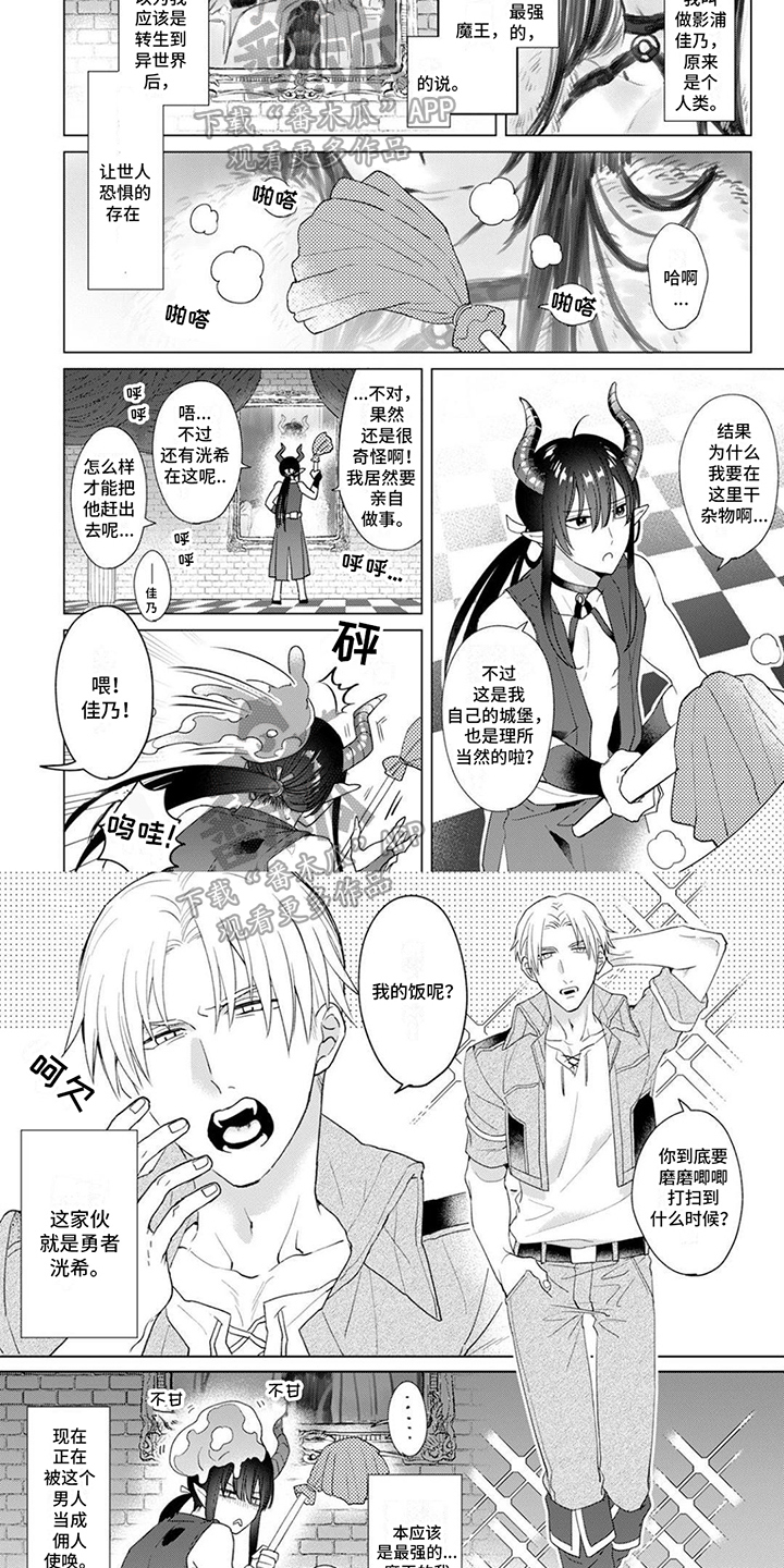 魔王勇者解说漫画,第4话4图