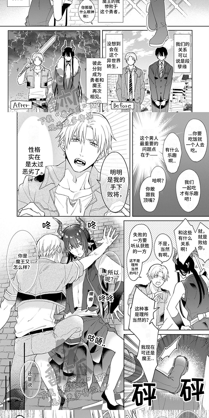 魔王勇者动画剧情漫画,第4话5图