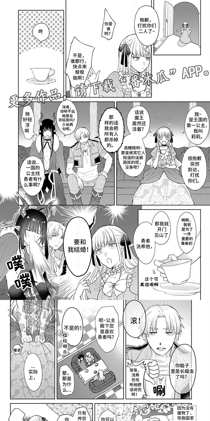 魔王勇者动画剧情漫画,第7话1图