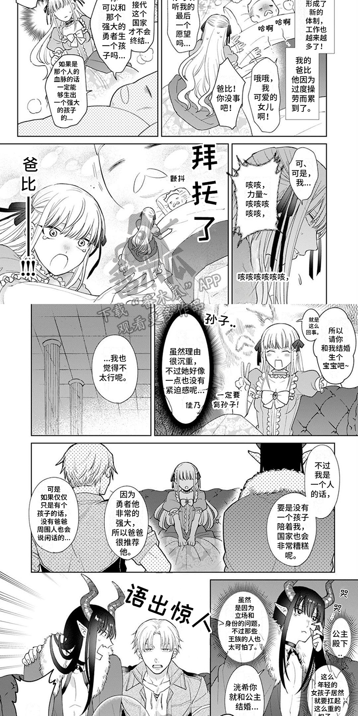 魔王勇者动画剧情漫画,第7话2图