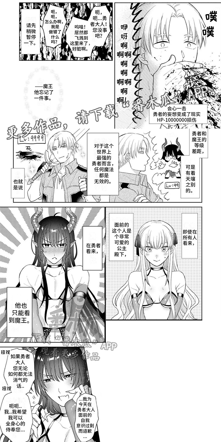 魔王勇者动漫漫画,第8话1图