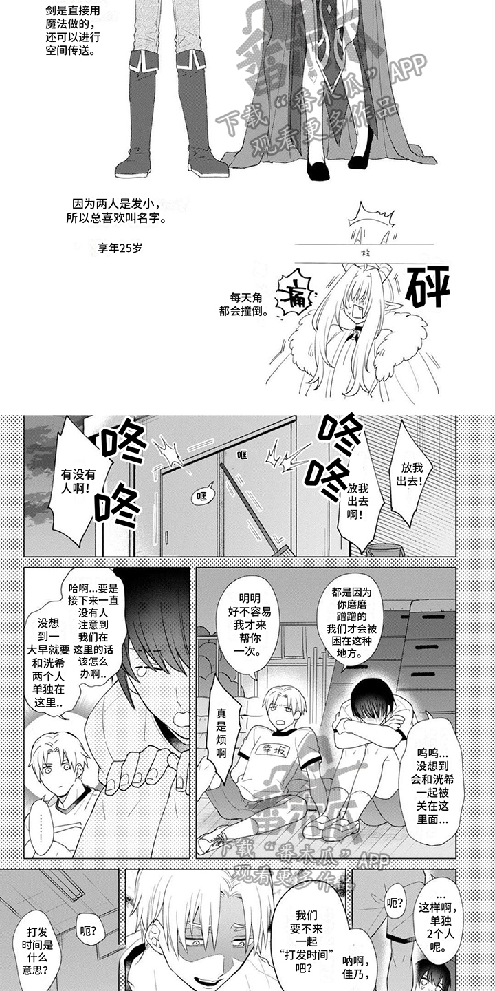 魔王勇者解说漫画,第4话2图