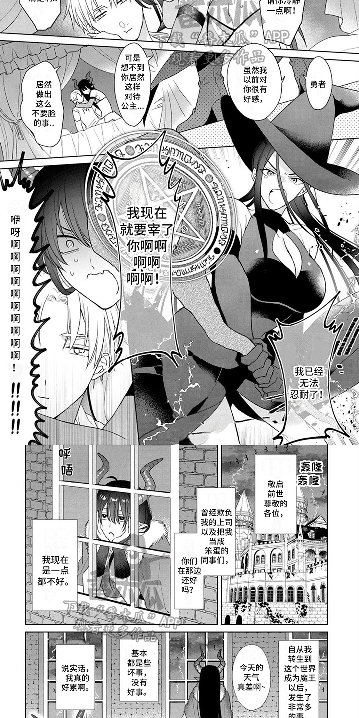 魔王勇者你别跑笔趣阁漫画,第6话4图