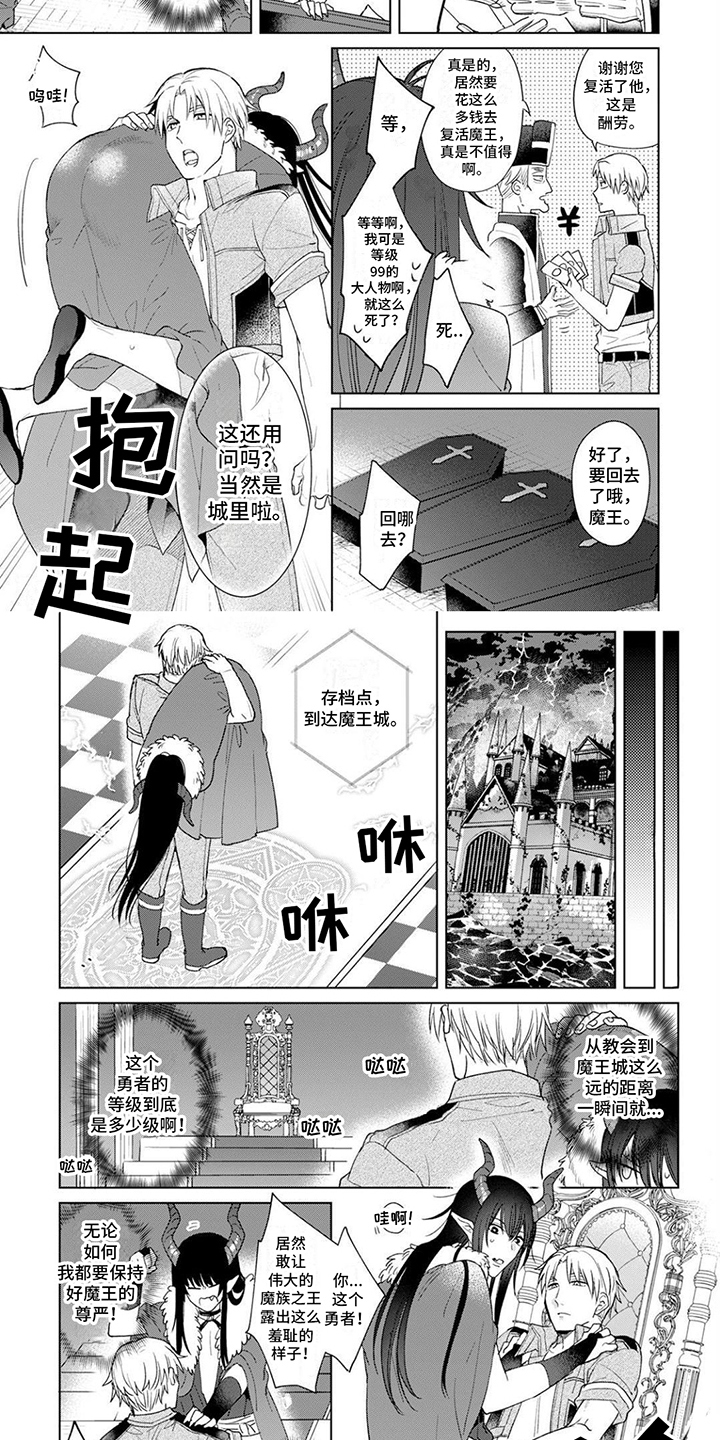 魔王勇者免费观看全集漫画,第3话2图