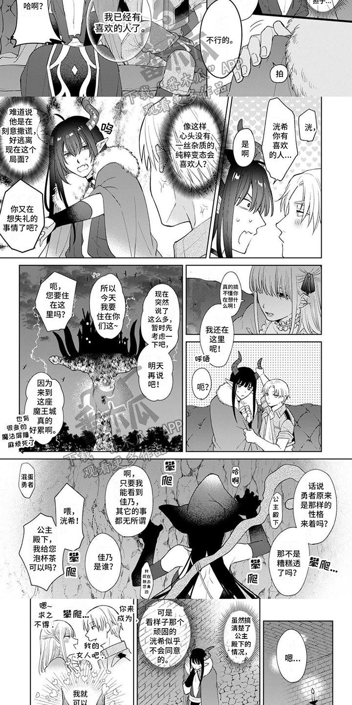 魔王勇者动画剧情漫画,第7话3图