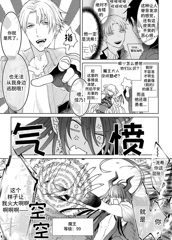 魔王勇者结局有点悲剧漫画,第2话1图