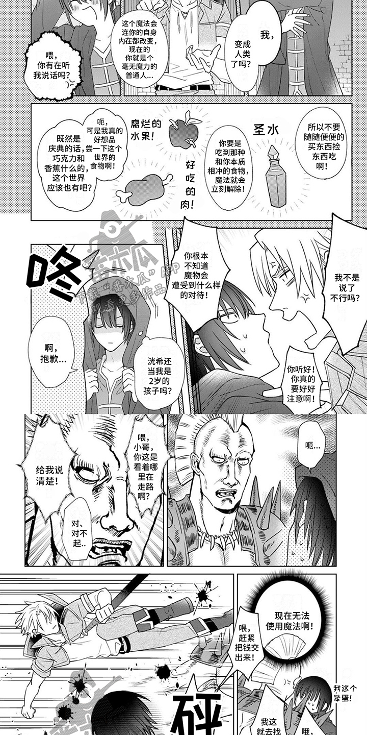 魔王勇者动画剧情漫画,第10话4图