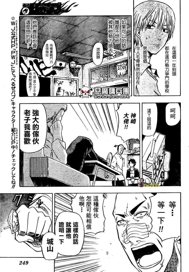 魔王奶爸漫画,第4话4图